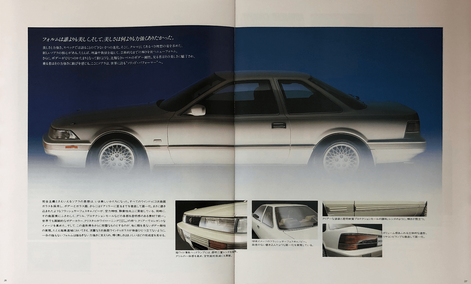 旧車カタログ トヨタ・ソアラ | CAR-LOG