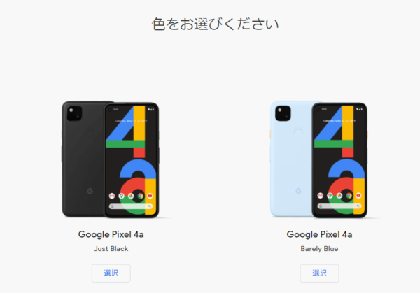 Google純正スマートフォン「Pixel 4a」レビュー